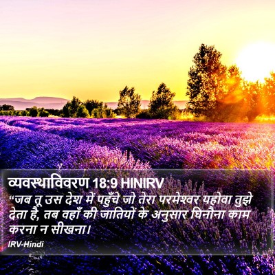 व्यवस्थाविवरण 18:9 HINIRV Bible Verse Image