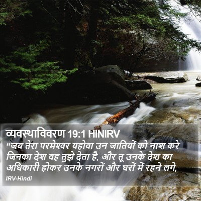 व्यवस्थाविवरण 19:1 HINIRV Bible Verse Image
