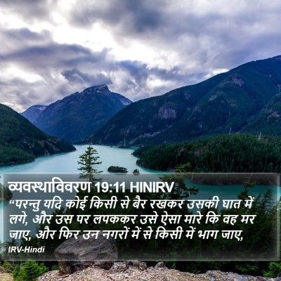 व्यवस्थाविवरण 19:11 HINIRV Bible Verse Image