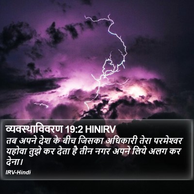 व्यवस्थाविवरण 19:2 HINIRV Bible Verse Image