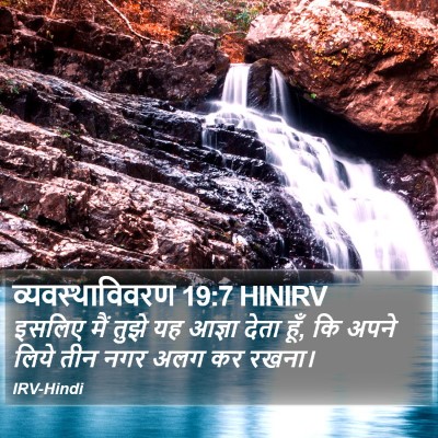 व्यवस्थाविवरण 19:7 HINIRV Bible Verse Image