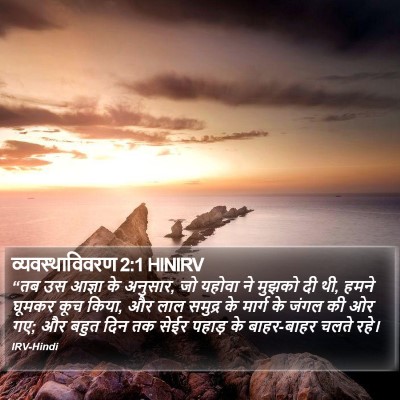 व्यवस्थाविवरण 2:1 HINIRV Bible Verse Image