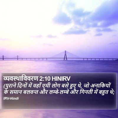 व्यवस्थाविवरण 2:10 HINIRV Bible Verse Image