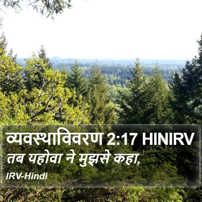 व्यवस्थाविवरण 2:17 HINIRV Bible Verse Image