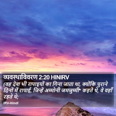 व्यवस्थाविवरण 2:20 HINIRV Bible Verse Image
