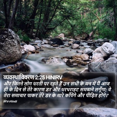 व्यवस्थाविवरण 2:25 HINIRV Bible Verse Image