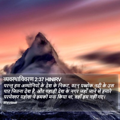 व्यवस्थाविवरण 2:37 HINIRV Bible Verse Image
