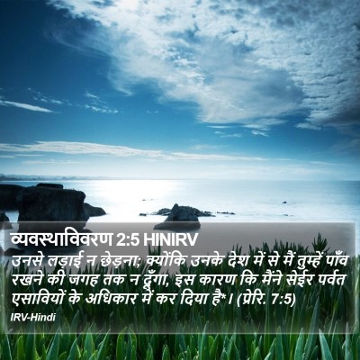 व्यवस्थाविवरण 2:5 HINIRV Bible Verse Image