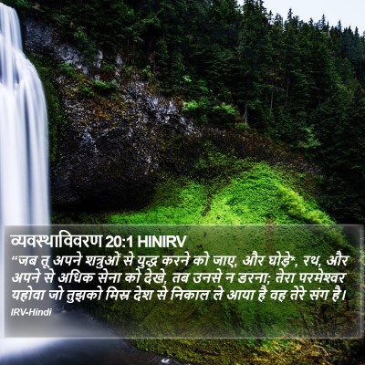व्यवस्थाविवरण 20:1 HINIRV Bible Verse Image