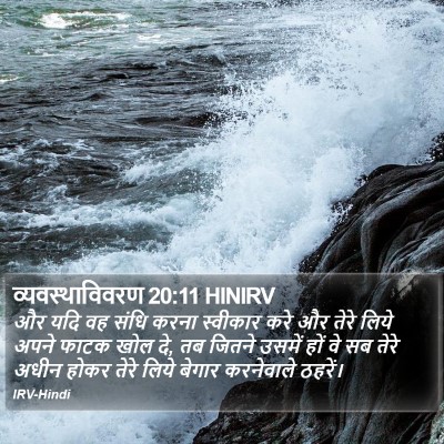 व्यवस्थाविवरण 20:11 HINIRV Bible Verse Image