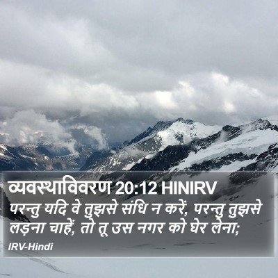 व्यवस्थाविवरण 20:12 HINIRV Bible Verse Image