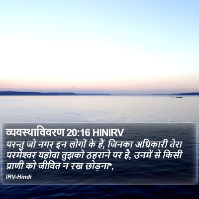 व्यवस्थाविवरण 20:16 HINIRV Bible Verse Image