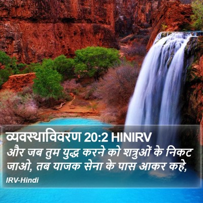 व्यवस्थाविवरण 20:2 HINIRV Bible Verse Image
