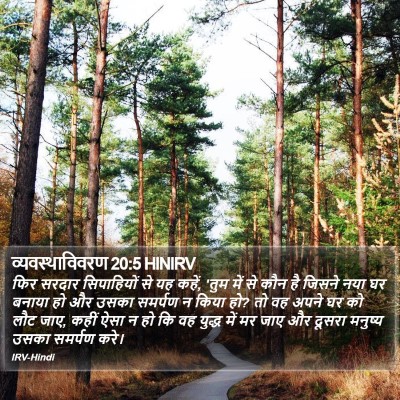 व्यवस्थाविवरण 20:5 HINIRV Bible Verse Image