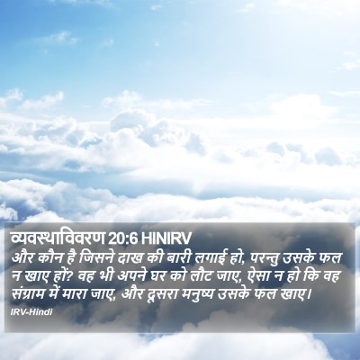 व्यवस्थाविवरण 20:6 HINIRV Bible Verse Image
