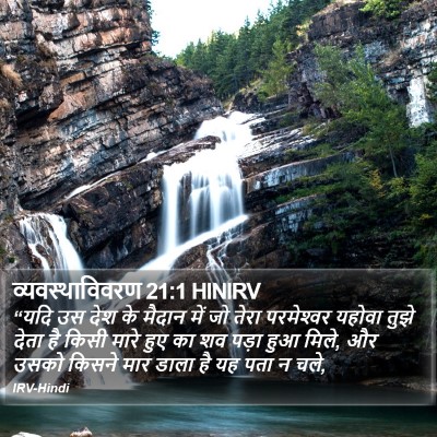व्यवस्थाविवरण 21:1 HINIRV Bible Verse Image