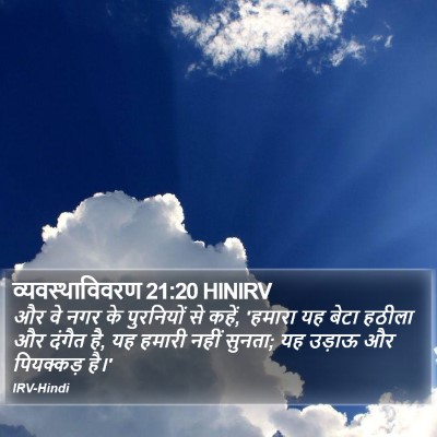 व्यवस्थाविवरण 21:20 HINIRV Bible Verse Image