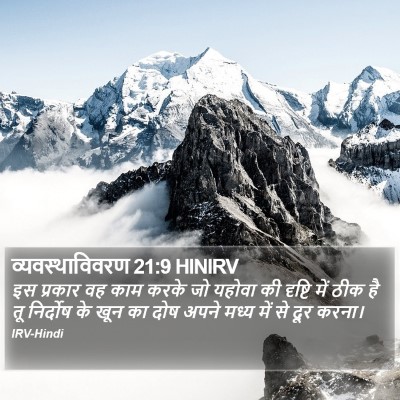 व्यवस्थाविवरण 21:9 HINIRV Bible Verse Image