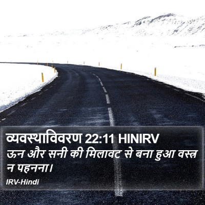 व्यवस्थाविवरण 22:11 HINIRV Bible Verse Image