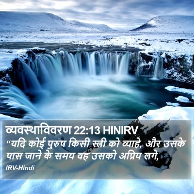व्यवस्थाविवरण 22:13 HINIRV Bible Verse Image