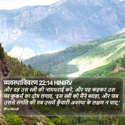 व्यवस्थाविवरण 22:14 HINIRV Bible Verse Image