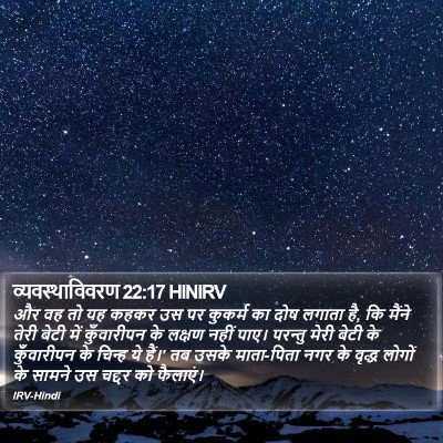 व्यवस्थाविवरण 22:17 HINIRV Bible Verse Image