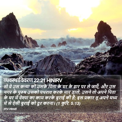 व्यवस्थाविवरण 22:21 HINIRV Bible Verse Image