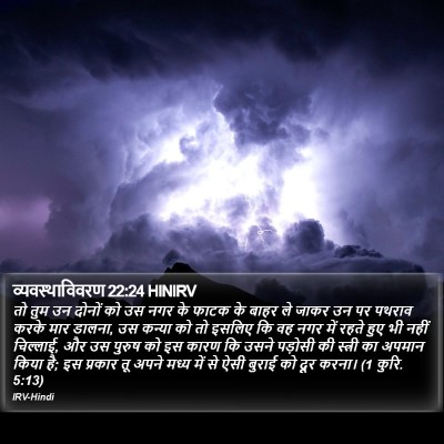 व्यवस्थाविवरण 22:24 HINIRV Bible Verse Image