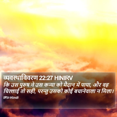 व्यवस्थाविवरण 22:27 HINIRV Bible Verse Image