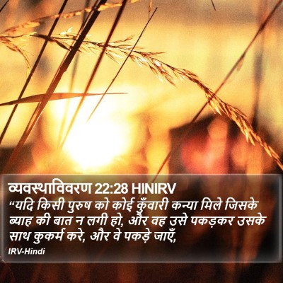व्यवस्थाविवरण 22:28 HINIRV Bible Verse Image