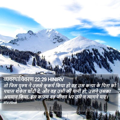 व्यवस्थाविवरण 22:29 HINIRV Bible Verse Image