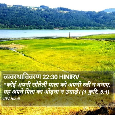 व्यवस्थाविवरण 22:30 HINIRV Bible Verse Image