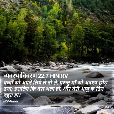 व्यवस्थाविवरण 22:7 HINIRV Bible Verse Image