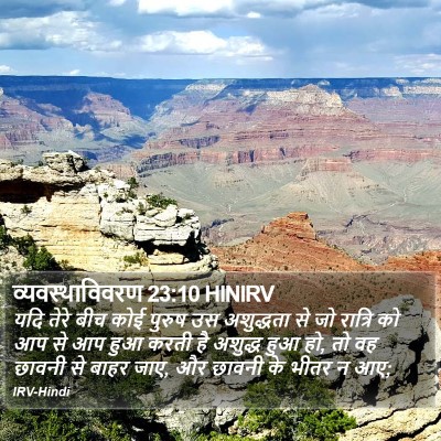 व्यवस्थाविवरण 23:10 HINIRV Bible Verse Image