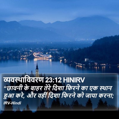 व्यवस्थाविवरण 23:12 HINIRV Bible Verse Image