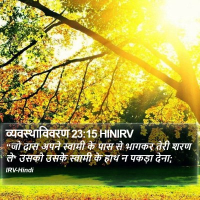 व्यवस्थाविवरण 23:15 HINIRV Bible Verse Image