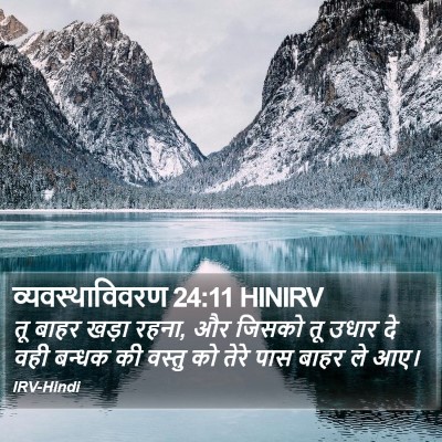 व्यवस्थाविवरण 24:11 HINIRV Bible Verse Image