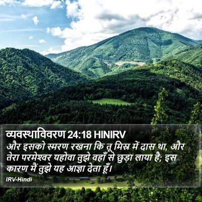 व्यवस्थाविवरण 24:18 HINIRV Bible Verse Image