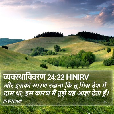 व्यवस्थाविवरण 24:22 HINIRV Bible Verse Image