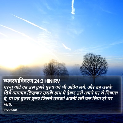 व्यवस्थाविवरण 24:3 HINIRV Bible Verse Image