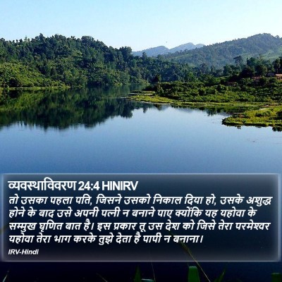 व्यवस्थाविवरण 24:4 HINIRV Bible Verse Image