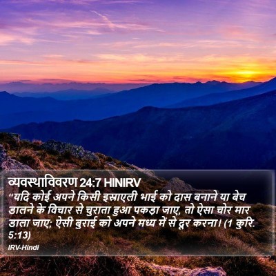 व्यवस्थाविवरण 24:7 HINIRV Bible Verse Image