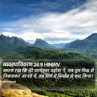 व्यवस्थाविवरण 24:9 HINIRV Bible Verse Image