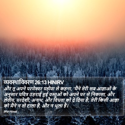 व्यवस्थाविवरण 26:13 HINIRV Bible Verse Image