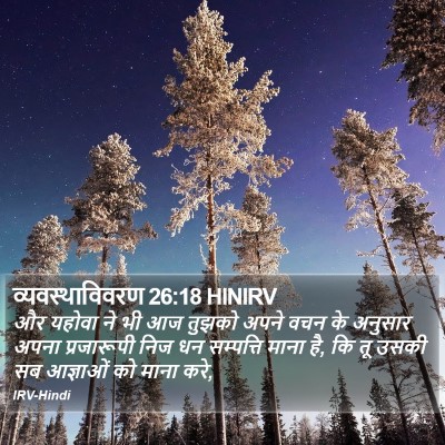 व्यवस्थाविवरण 26:18 HINIRV Bible Verse Image