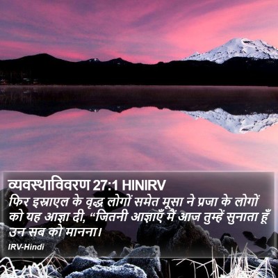 व्यवस्थाविवरण 27:1 HINIRV Bible Verse Image