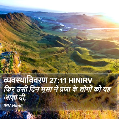 व्यवस्थाविवरण 27:11 HINIRV Bible Verse Image