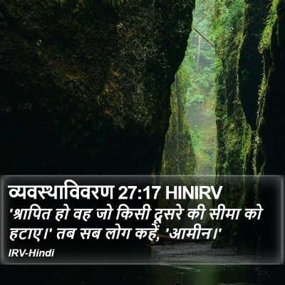 व्यवस्थाविवरण 27:17 HINIRV Bible Verse Image