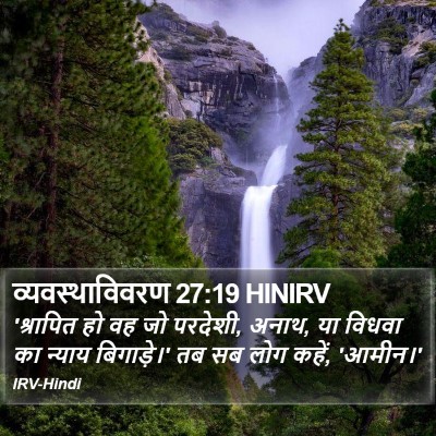 व्यवस्थाविवरण 27:19 HINIRV Bible Verse Image