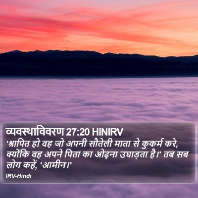 व्यवस्थाविवरण 27:20 HINIRV Bible Verse Image